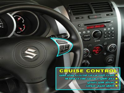 کروز کنترل یا تثبیت کننده سرعت خودرو